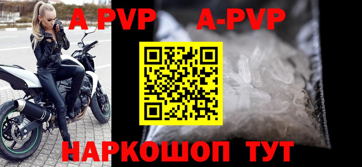 A PVP  Вход с VPN  купить закладку  A-PVP кристаллы  Alfa_PVP мука  Жуковский 