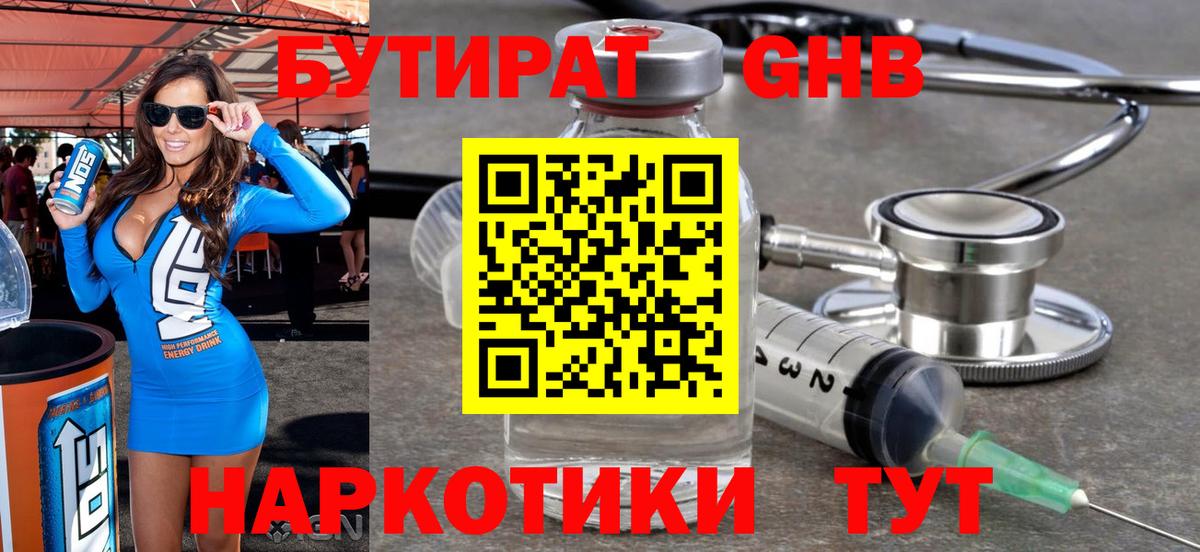 Жуковский  Бутират  Вход с VPN  БУТИРАТ BDO 33% 