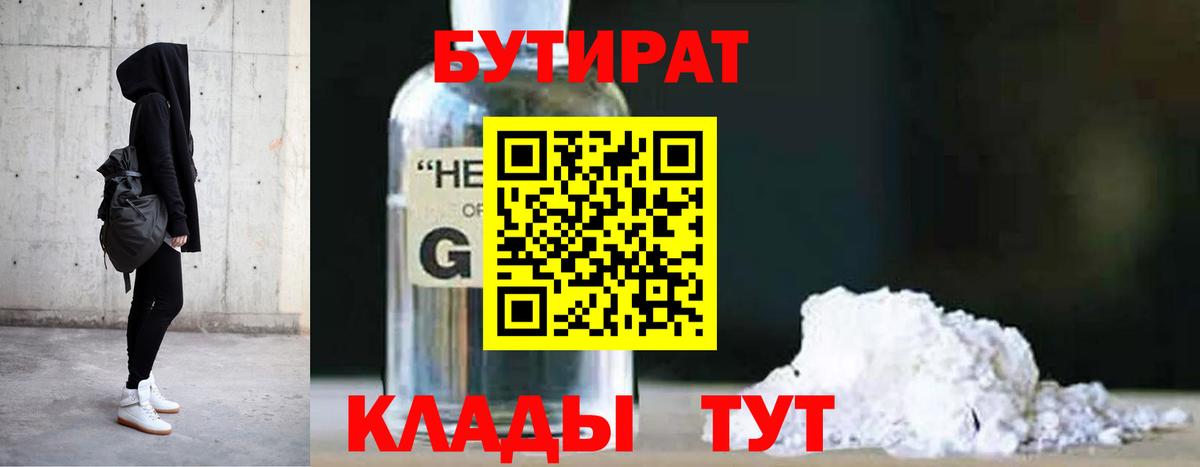 Бутират BDO Жуковский