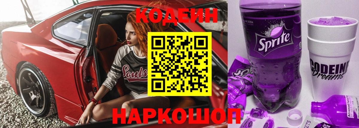 Codein напиток Lean (лин)  Codein напиток Lean (лин)  Жуковский  Вход с VPN 