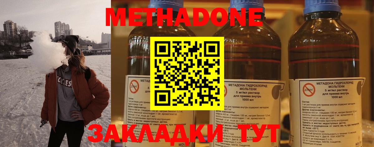 Жуковский  МЕТАДОН кристалл  Вход с VPN 